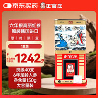 正官庄 人参原装进口六年根高丽参红参[良]40支150g健康滋补