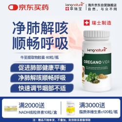 kingnature 萃瑞宝瑞士牛至提取物胶囊净肺解咳营养品60粒/瓶