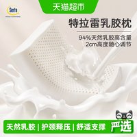 88VIP：舒达 天然乳胶枕头护颈椎助睡眠凉感儿童成人高低枕头枕芯一只装