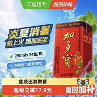 88VIP：加多宝 凉茶250ml*24盒便携礼盒装怕上火喝