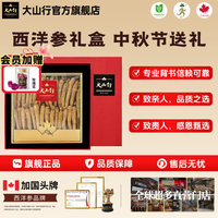 大山行 中秋节礼物西洋参原支礼盒 #大号 长支 227g*1盒