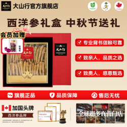 大山行 中秋节礼物西洋参原支礼盒 #大号 长支 227g*1盒