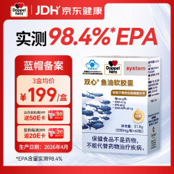 双心 Doppel herz）鱼油软胶囊96%EPA高纯度omega-3深海鱼油dha蓝帽子60粒