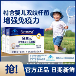合生元 益生菌原味冲剂