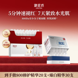 御泥坊 微800玻尿酸次抛精华敏感肌修护强韧屏障