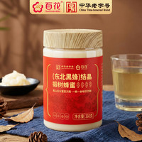 百花牌 百花东北黑蜂结晶椴树蜂蜜360g 椴树雪蜜 中华 冲饮 中秋节礼品
