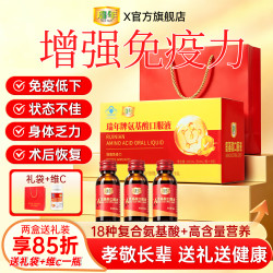 瑞年 氨基酸口服液增强免疫力中老年人术后恢复营养品礼盒装