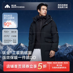 美力城 [钛金系列] 保暖90鹅绒服 男女同款
