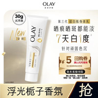 OLAY 全新第三代超白瓶美白身体乳烟酰胺焕亮30g改善顽固色沉男女士