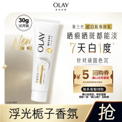 OLAY 全新第三代超白瓶美白身体乳烟酰胺焕亮30g改善顽固色沉男女士