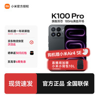 小米 MI)红米K100Pro Bose联合调音 185Hz高刷电竞屏 2亿主摄 红米旗舰手机 黑色 12GB+256GB 官方标配