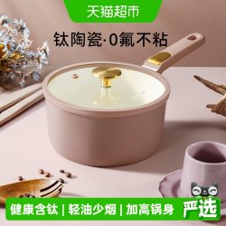 卡罗特 奶锅辅食锅婴儿宝宝蒸煮一体钛陶瓷小汤锅不粘锅家用泡面锅