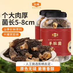 金唐 云南羊肚菌400g（5-8cm） 头茬肉厚山珍干货煲汤火锅食材源头直发