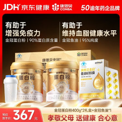 康恩贝 金冠蛋白粉400g*2罐+金冠鱼油30粒 中老年营养礼盒中秋礼品
