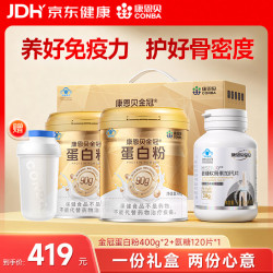 康恩贝 氨糖软骨素加钙片120片+金冠蛋白粉400g*2罐礼盒 中老年中秋礼品