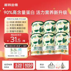 NUTREND 诺特兰德乳清蛋白粉 三重蛋白质粉 90%高含量 运动中老年 *6桶