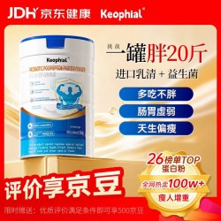 KEOPHIAL 乳清大豆蛋白粉 瘦人增重增肥成人男女偏瘦体质长肉营养粉