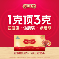 地上皇 官方旗舰店正品破壁灵芝孢子粉赤灵芝滋补增强免疫力送长辈礼盒装 年度强化，2袋/天