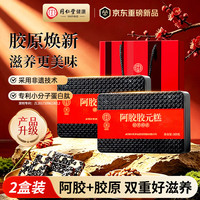 同仁堂 阿胶糕礼盒滋补品气血女送长辈妈妈生日礼物胶元糕500g*2中秋礼品