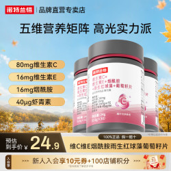 NUTREND 烟酰胺维生素C+E红球藻咀嚼片 30粒*3瓶