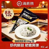 海底捞 88%虾含量虾滑100g火锅食材冷冻生鲜低脂大颗粒