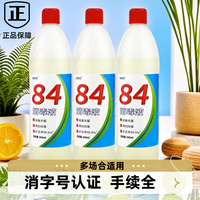 移动专享、移动端：84消毒液公共场所环境消杀室内消毒卫生间祛味含氯消毒水家用酒店