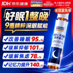 营养奥秘 酸枣仁茶氨酸 失眠焦虑多梦γ-氨基丁酸神经氨酸口服液
