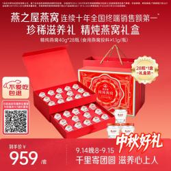 燕之屋 精炖燕窝礼盒孕期滋补品送女生送妈妈40g*28瓶低糖
