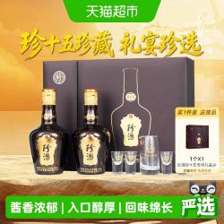 珍酒 珍十五53度500ml*2瓶礼盒酱香型白酒