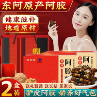 东阿阿胶 阿胶固元糕送礼