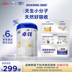 爱他美 卓徉幼儿羊奶粉3段 800g*6罐