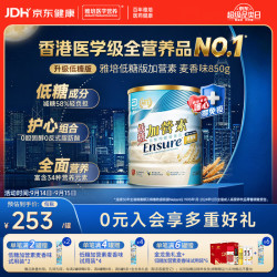 雅培 Ensure低糖加营素成人中老年全营养配方粉均衡营养850g麦香味