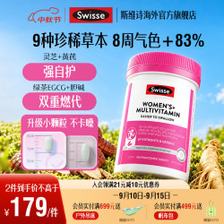 斯维诗 女士复合维生素片  维生素D维生素C维B维E 葡萄籽烟酰胺钙铁锌