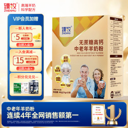 臻牧 多维富硒牛磺酸成人中老年羊奶粉营养品400g