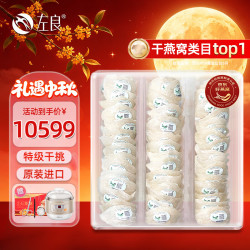 左良 燕窝干盏 干燕窝印尼干挑密盏溯源燕窝孕妇燕窝干燕窝中秋节礼物 特级干挑小盏 500g*1盒