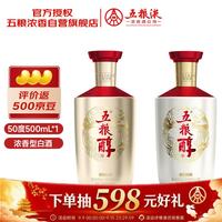 五粮液 送礼必备！五粮液股份五粮醇银装50度浓香型白酒500ml单瓶新老随机中秋礼品