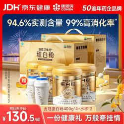 康恩贝 金冠蛋白粉400g*4罐礼盒乳清双蛋白成人有助于增强免疫力中秋礼品
