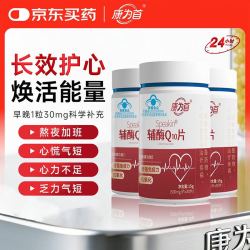 康为首 辅酶Q10男士女性心脏养护熬夜必备 高含量高活性 老年人护心脏 强力护心呵护装辅酶q10片 15g*3瓶