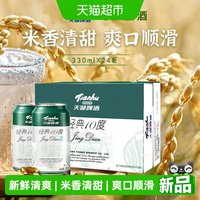 88VIP：天湖啤酒 10度经典拉格330ml*24听整箱新鲜清爽