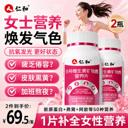 仁和 女士多种复合维生素b族矿物质烟酰胺维CED补铁叶酸b12气血 240片