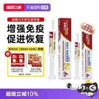NURSEMATE 添赐力牛初乳免疫增强膏45ml 【送猫粮试吃+嫩蒸鸡小胸幼猫孕猫咪营养膏乳铁蛋白天赐力