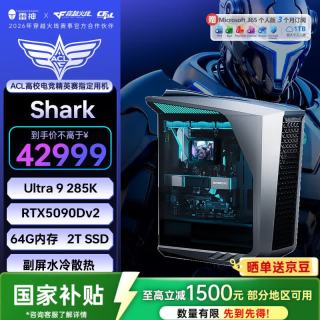 雷神 黑武士·Shark高端游戏电竞台式电脑主机(U9-285K 64G D5 RTX5090DV2 2T 水冷)