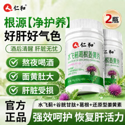 仁和 水飞蓟籽油姜黄护肝片转氨酶高脂肪肝损伤养肝排毒熬夜男女 2瓶