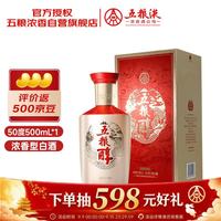 五粮液 送礼必备！五粮液股份五粮醇玫瑰金50度浓香型白酒500ml单瓶中秋礼品
