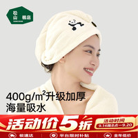 松山棉店 松团刺绣干发帽 米白