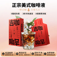 吉咖 美式深烘咖啡液 冷萃30ml