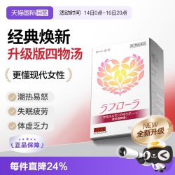 乐敦和汉笺日本汉方升级版四物汤补气养血痛经更年期调理