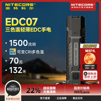 奈特科尔 多色温1500流明强光 手电筒+收纳包+充电头 黑色+收纳包+充电头