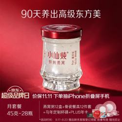 小仙炖 鲜炖燕窝 45g*28瓶月套餐 每周发7瓶无糖款