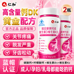 仁和 女士钙片补钙维生素D3VK2成人30-40-50孕妇中老年腰腿疼抽筋180片